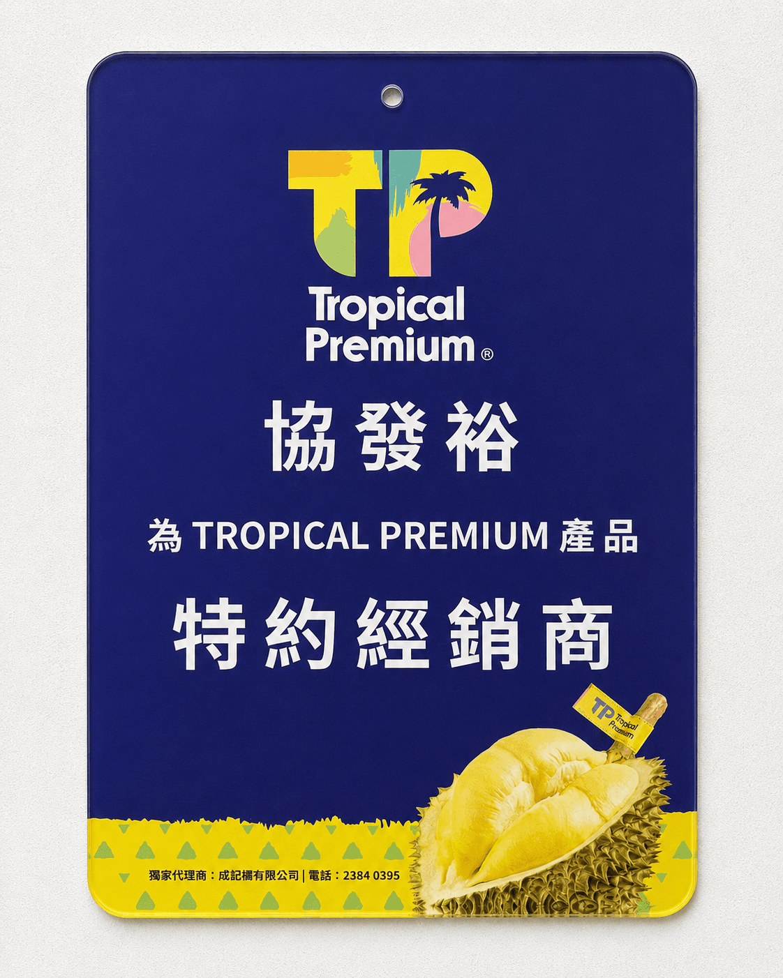 Tropical Premium 特約經銷商證明